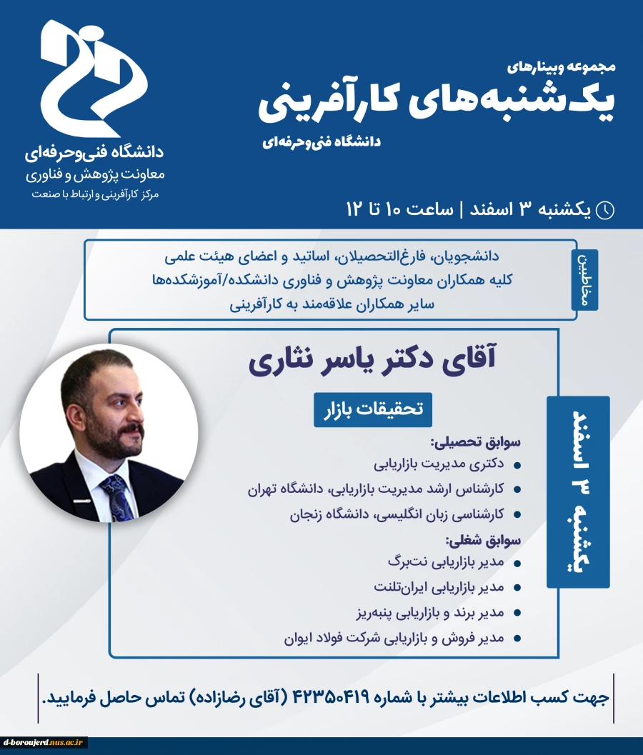 مجموعه وبینارهای یکشنبه های کار آفرینی دانشگاه فنی و حرفه ای  2