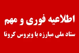 اطلاعیه مهم  2