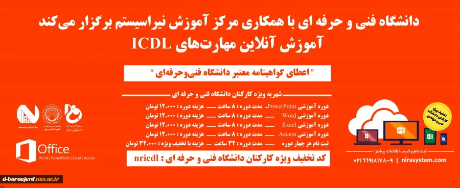 دانشگاه فنی و. حرفه ای با همکاری مرکز آموزش نیرا سیستم برگزار می کند  2