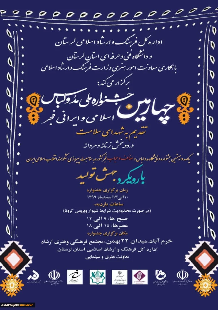چهارمین جشنواره ملی مد و لباس 2