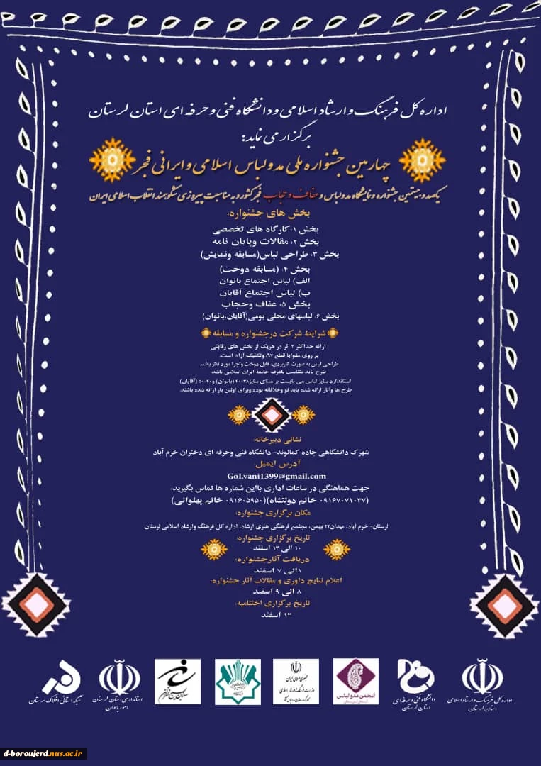 چهارمین جشنواره ملی مد و لباس 3