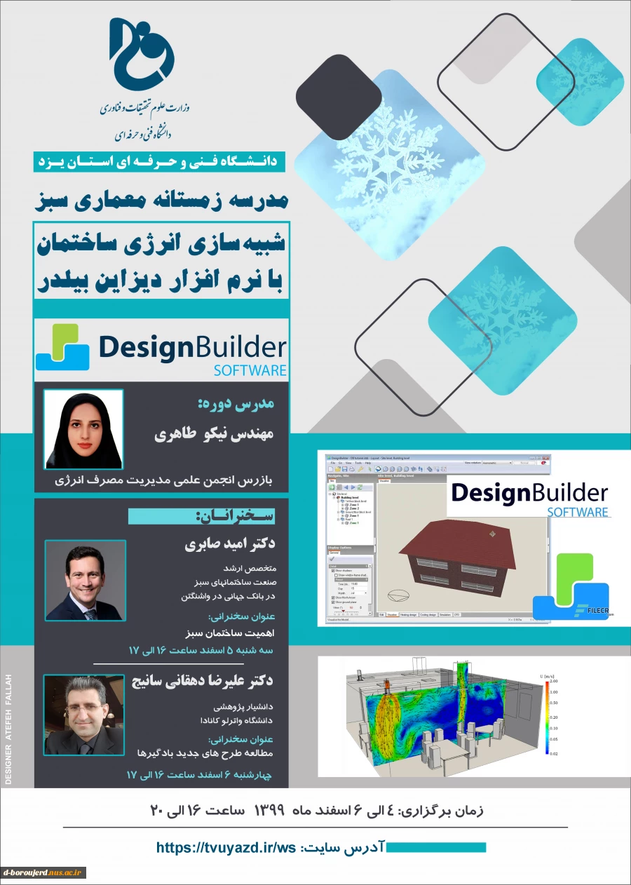 وبینار 2