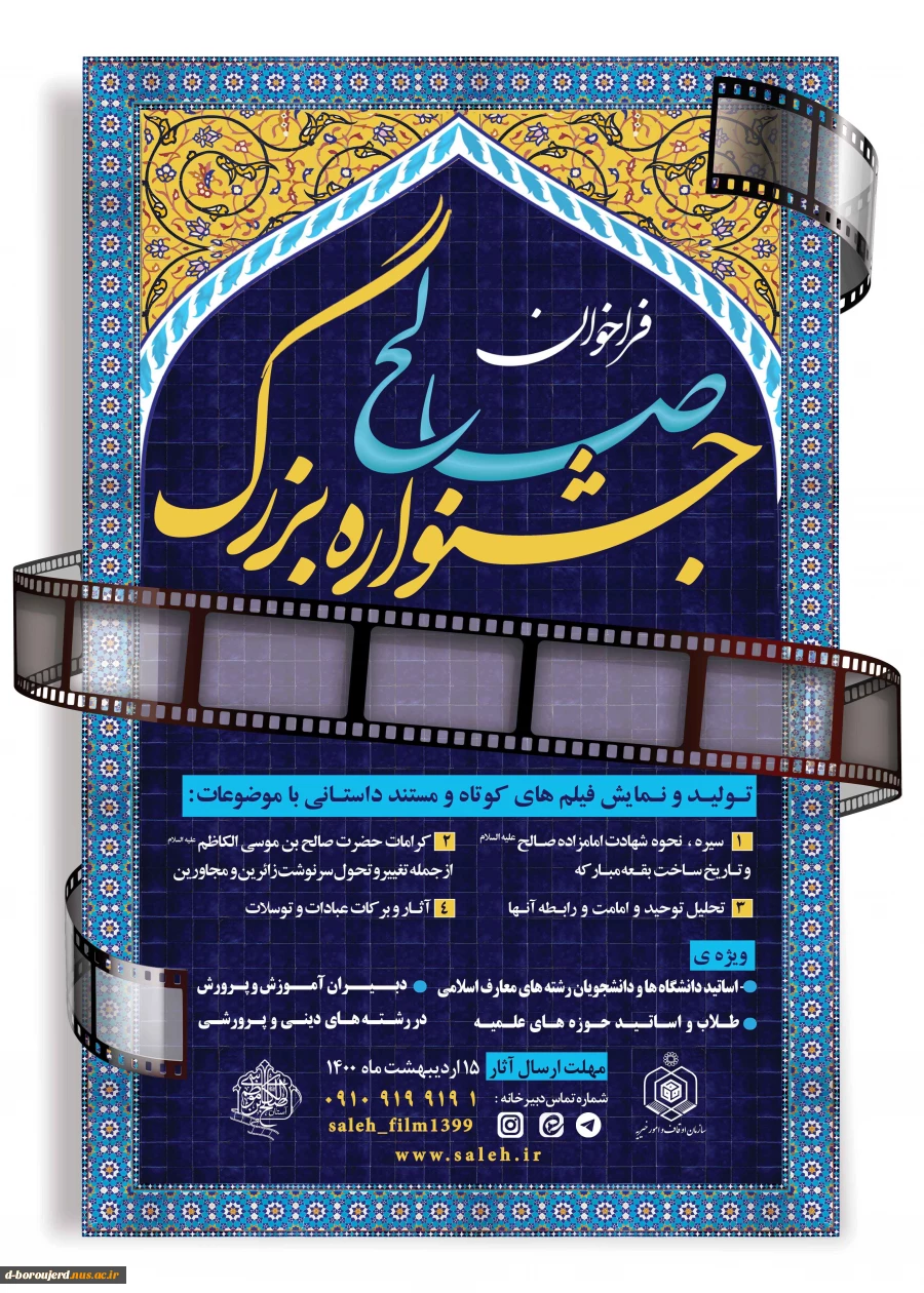 برگزاری جشنواره بزرگ صالح  2