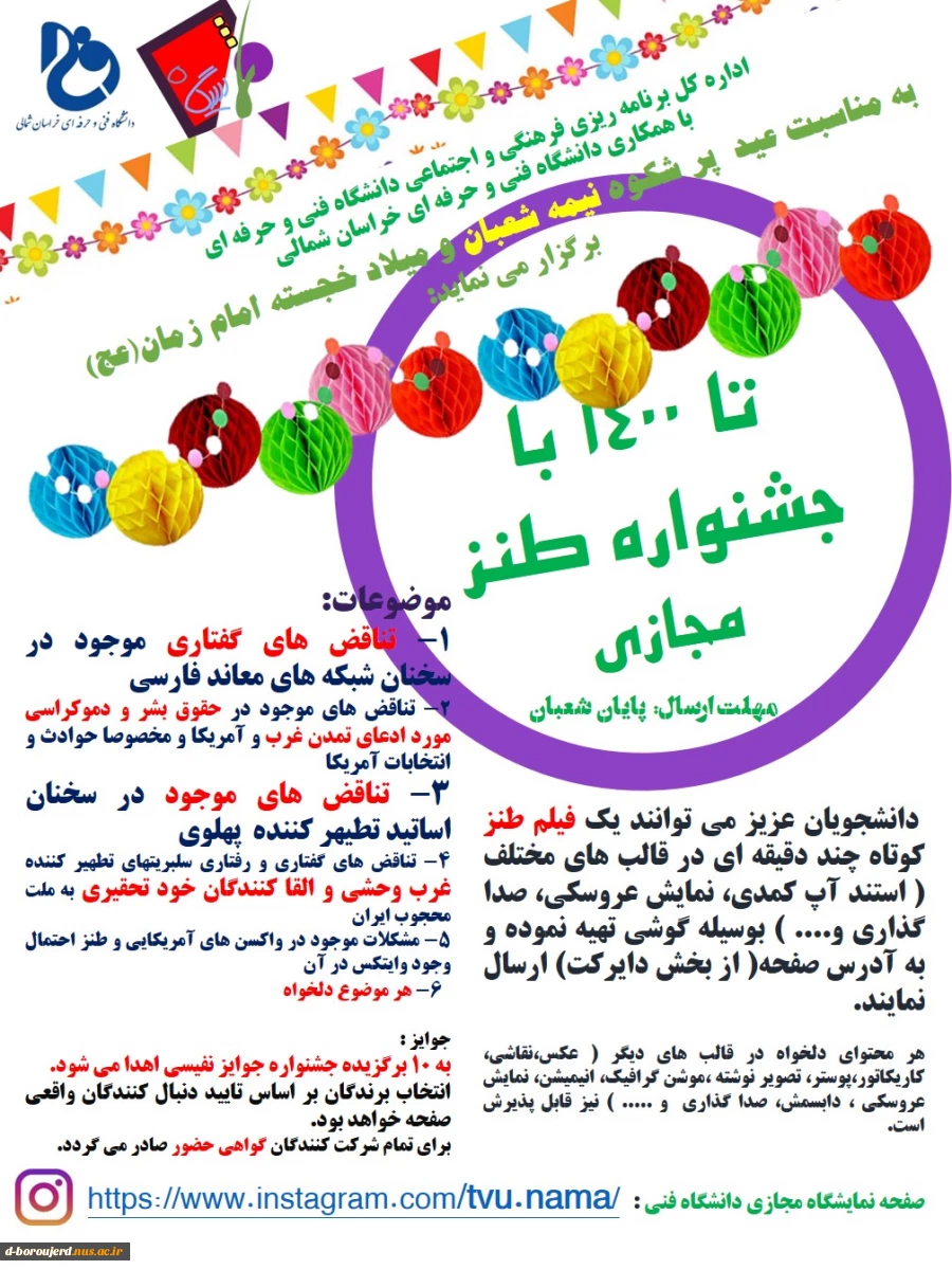 فرآخوان جشنواره طنز تا 1400 2