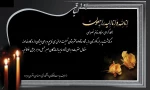 تسلیت 2