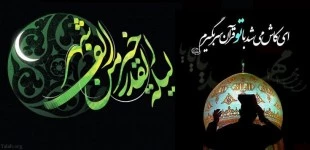 امام صادق (ع): تعیین مقدرات در شب ۱۹ رمضان، تأیید آن در شب ۲۱ و امضای آن در شب ۲۳ انجام می‌شود. التماس دعا 2