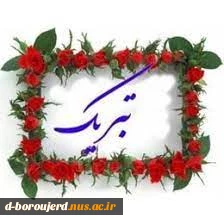 عرض تبریک 2