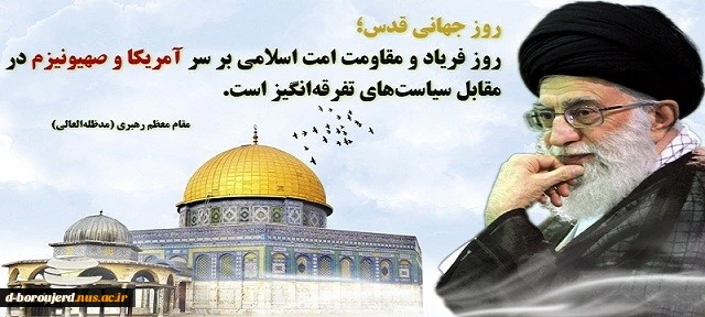 روز قدس 2