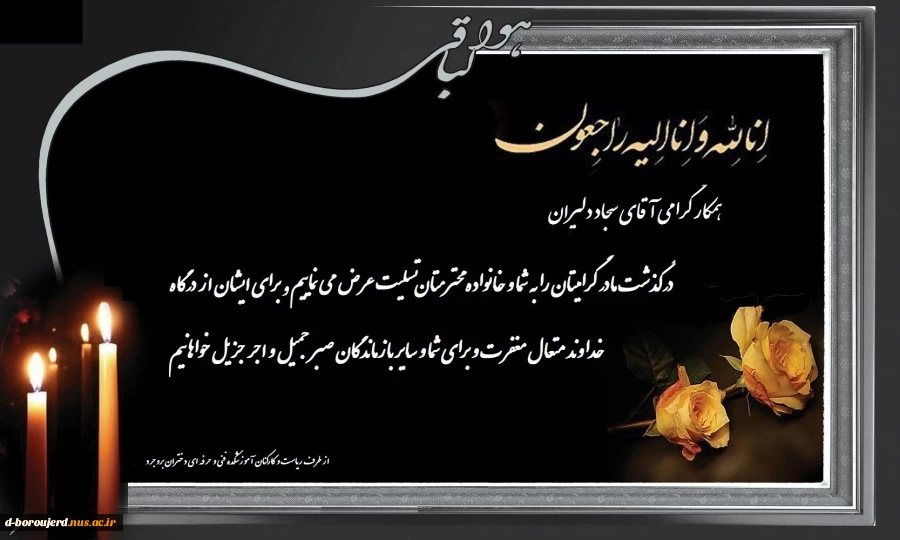 پیام تسلیت  2