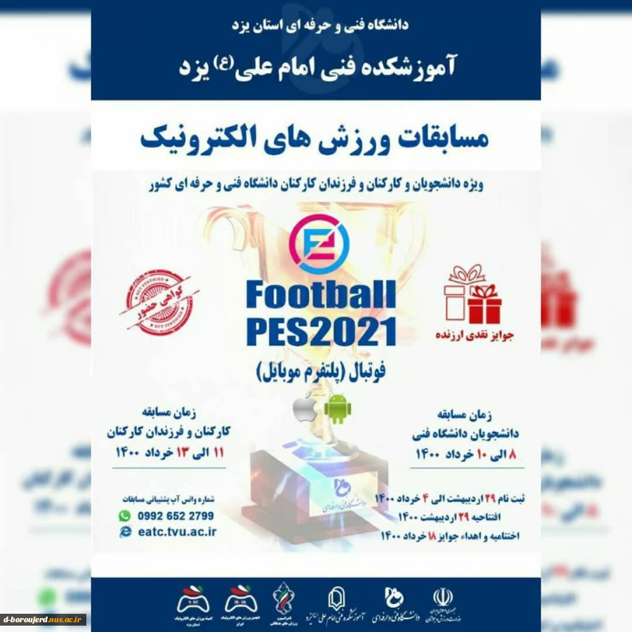 مسابقه ورزش های الکترونیک  2