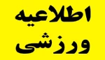 مسابقه همگانی مجازی جشنواره بهاره 1400 دانشجویان دختر و پسر دانشگاه ها 2