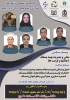 کارگاه مجازی تحت عنوان 