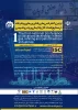 اولین کنفرانس ملی فناوری های پیشرفته در صنایع نفت ،گاز ، پالایش و پتروشیمی  2