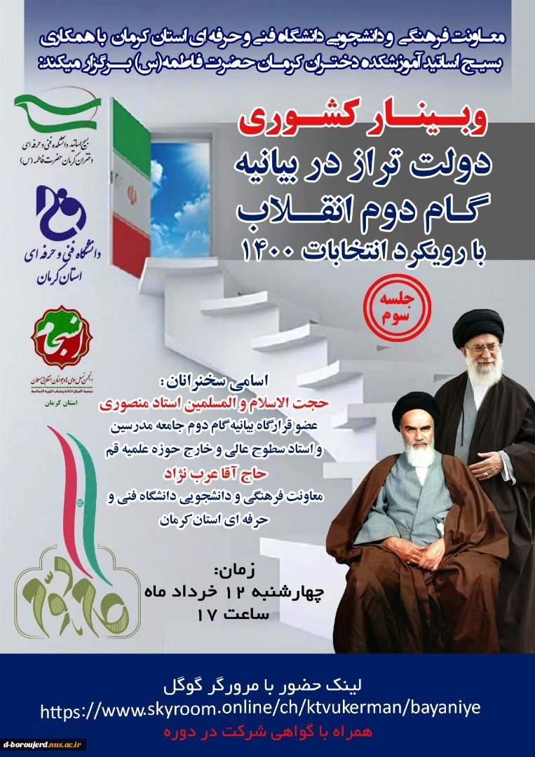 وبینار کشوری  2