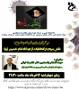 وبینار 2