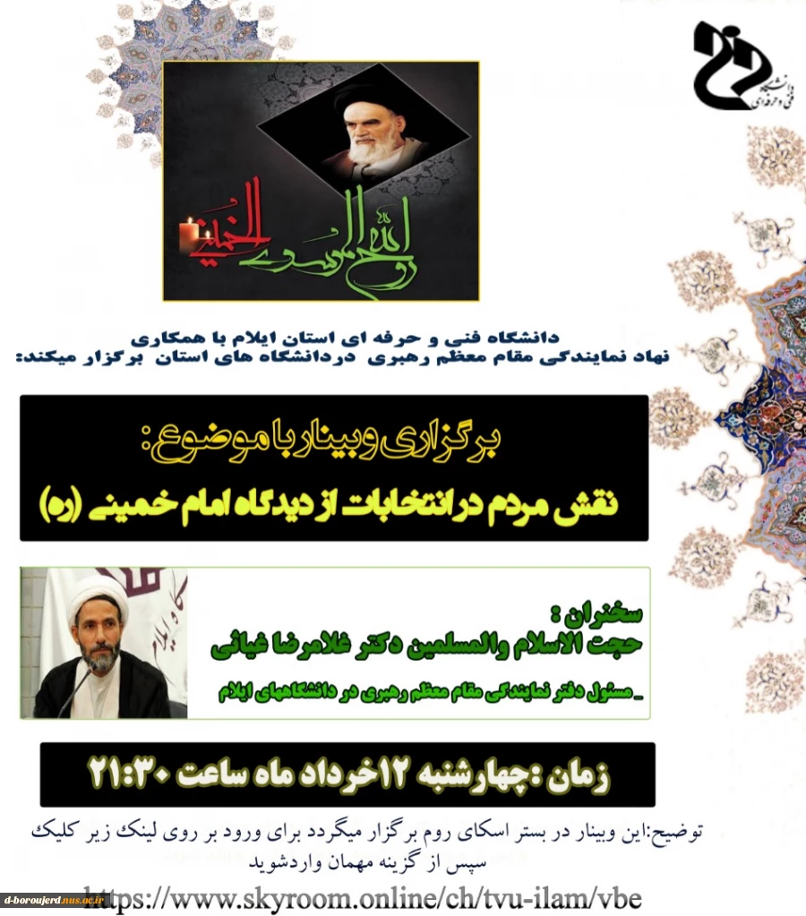 وبینار 2