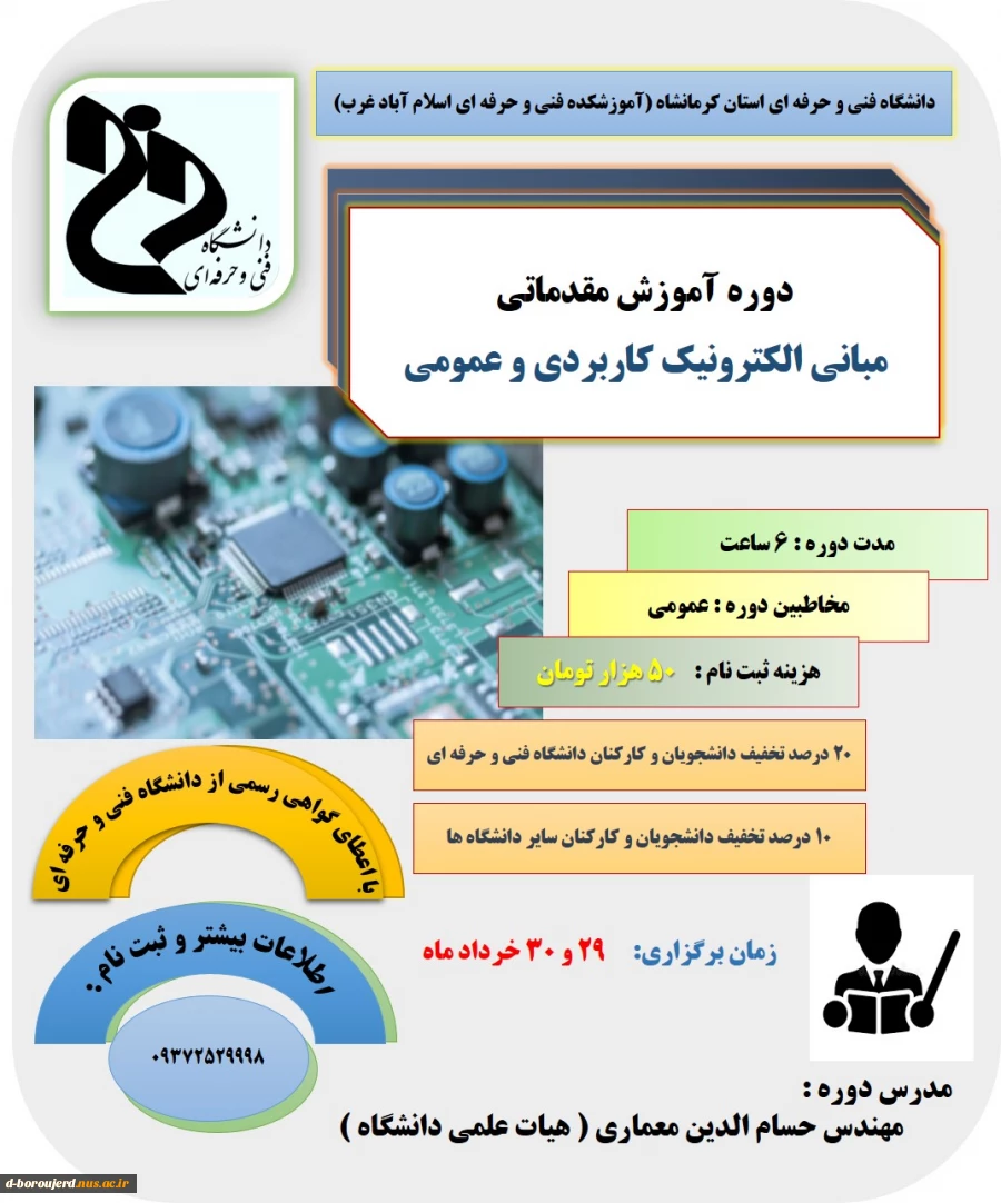 دوره آموزش مقدماتی ( مبانی الکترونیک کاربردی و عمومی - میکرو کنترلرAVR) 2