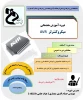 دوره آموزش مقدماتی ( مبانی الکترونیک کاربردی و عمومی - میکرو کنترلرAVR) 2