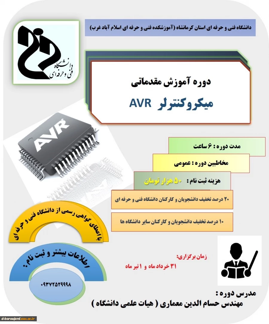 دوره آموزش مقدماتی ( مبانی الکترونیک کاربردی و عمومی - میکرو کنترلرAVR) 2