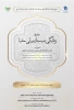 وبینار به سبک زندگی ولی خدا 2