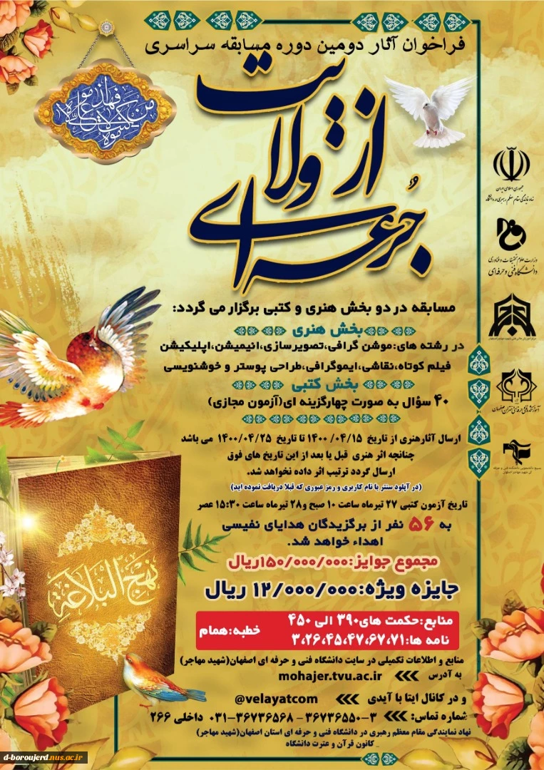 جرعه ای از ولایت 2