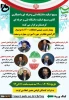 بسیج اساتید دانشگاه فنی وحرفه ای با همکاری دانشگاه فنی وحرفه ای کردستان برگزار می کند
 2