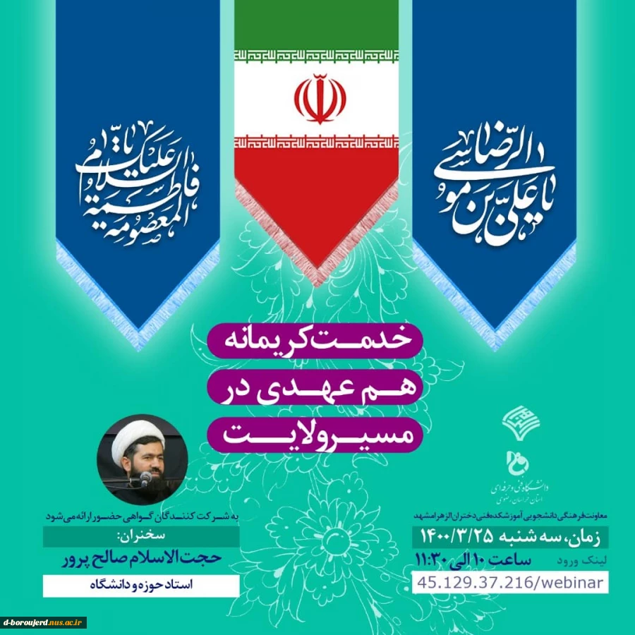 وبینار 2