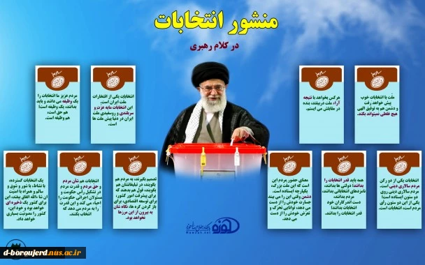 منشور انتخابات 2