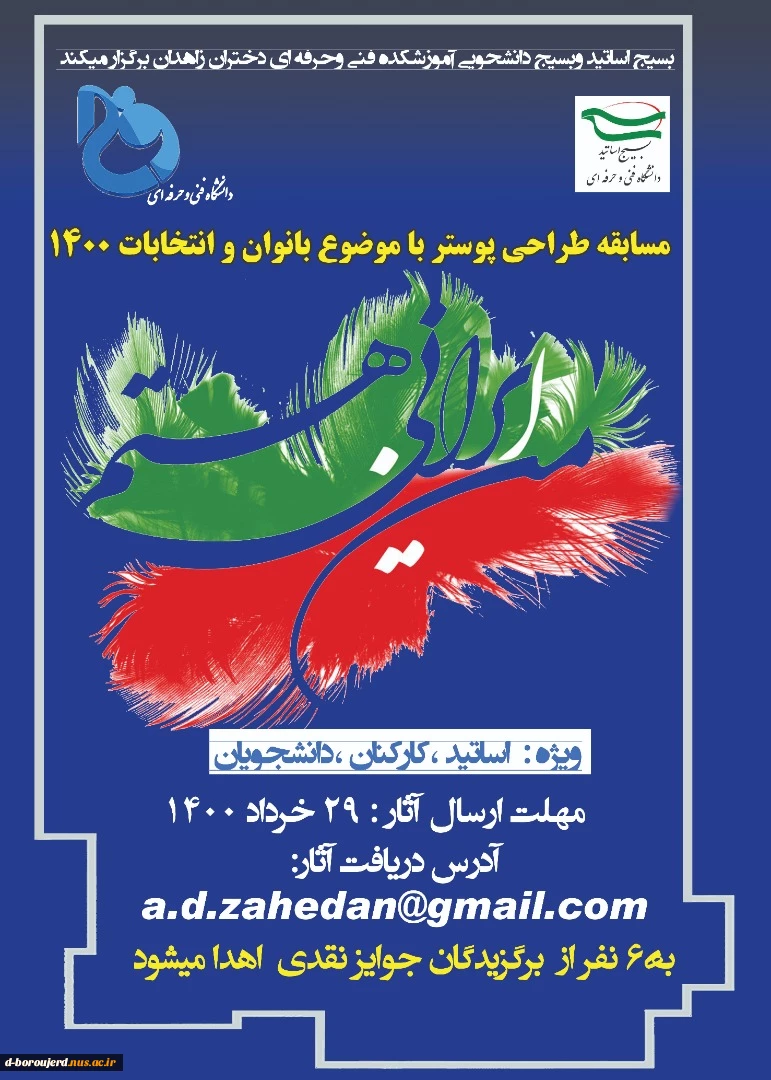 برگزاری مسابقه کشوری 2