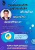 برگزاری دوره آموزشی داده کاوی در پایتون 2