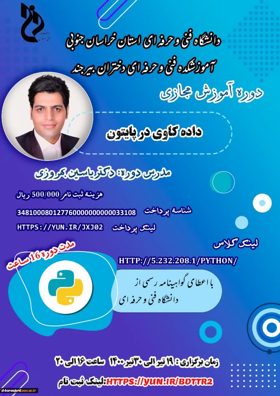 برگزاری دوره آموزشی داده کاوی در پایتون 2
