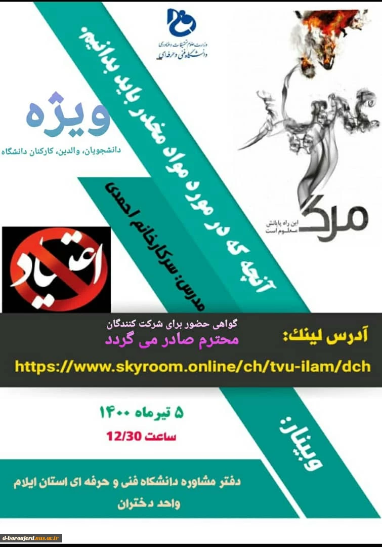 وبینار 2