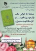 مسابقه بازخوانی کتاب ولایتعهدی امام رضا علیه السلام 2