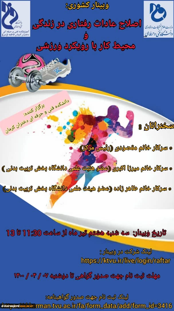 اداره تربیت بدنی آموزشکده فنی و حرفه ای دختران کرمان برگزار میکند  2