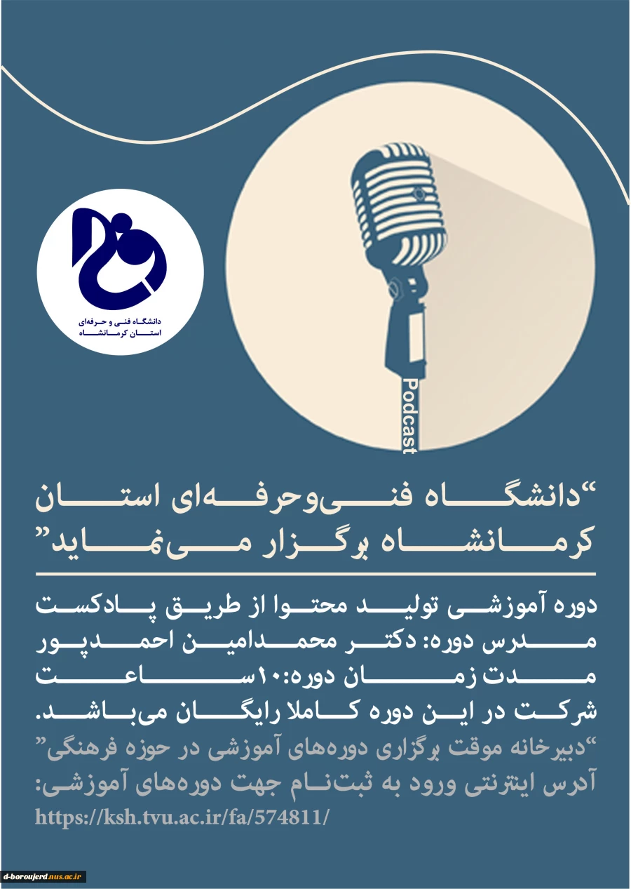 کلاس آموزشی تولید محتوا از طریق پادکست  2