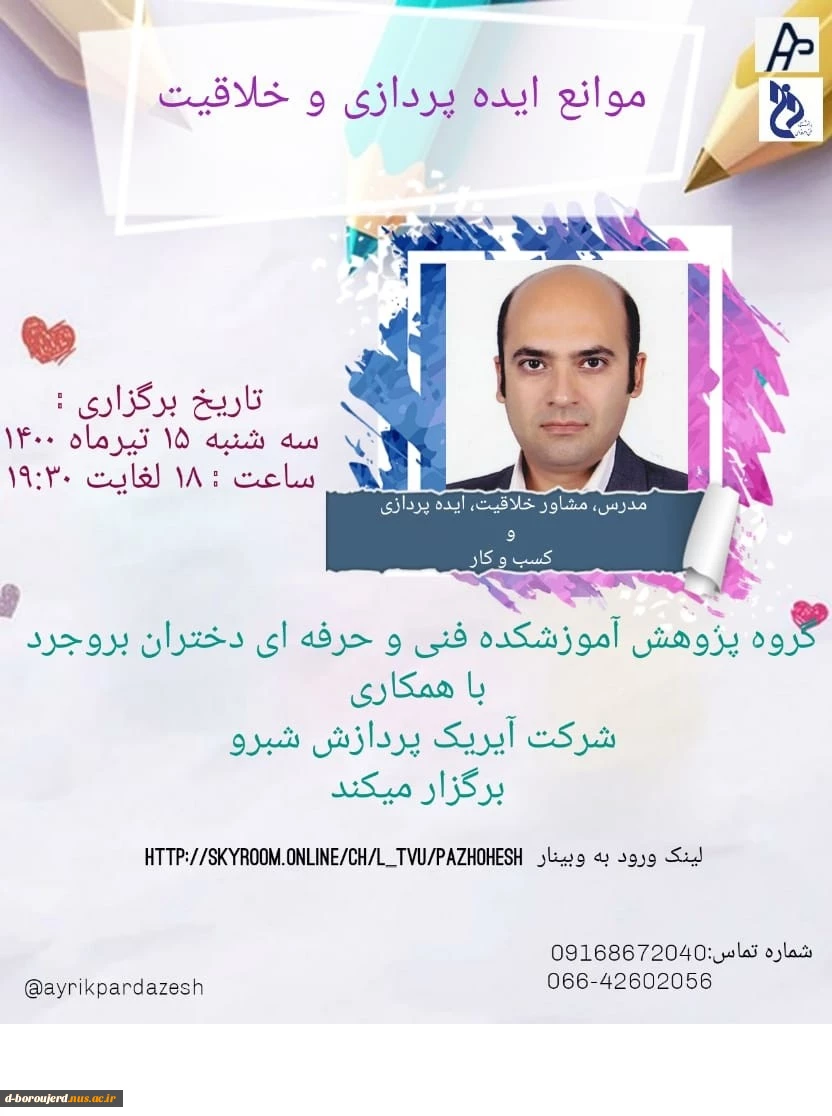 موانع ایده پردازی و خلاقیت 3