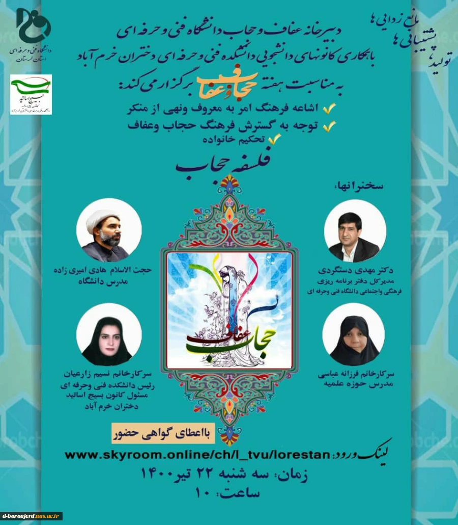فلسفه حجاب 2