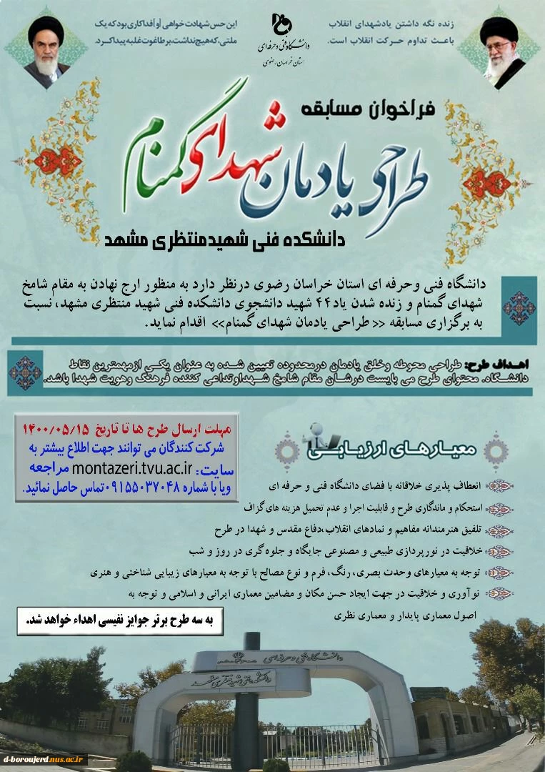 طراحی یادمان شهدای گمنام 2