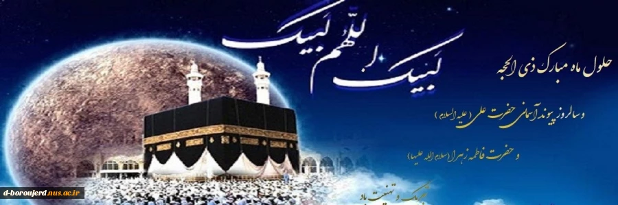 سالروز پیوند آسمانی حضرت علی علیه السلام و حضرت فلطمه سلام الله علیها مبارک  2