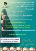 آموزشکده فنی و حرفه ای دختران همدان برگزار می کند: 2