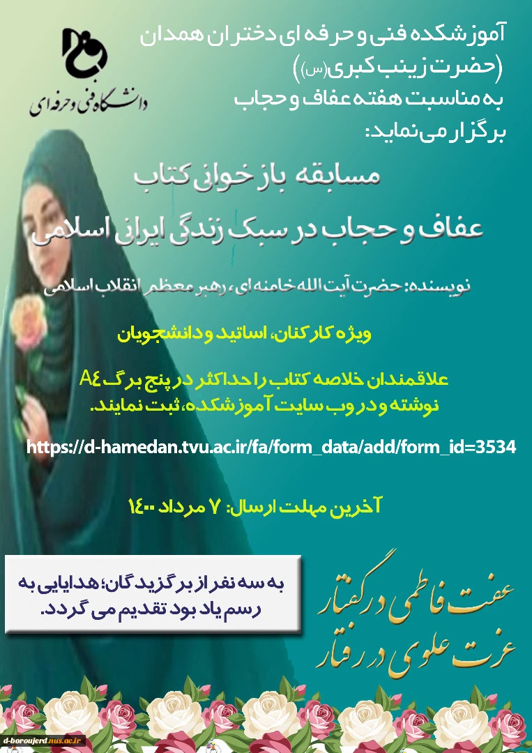 آموزشکده فنی و حرفه ای دختران همدان برگزار می کند: 2