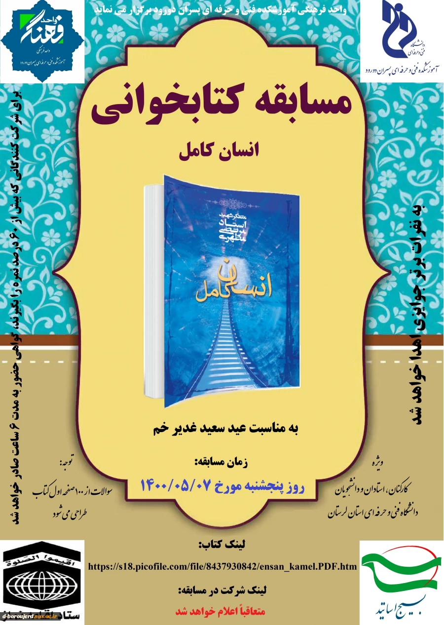 اعلام برگزاری مسابقات کتابخوانی آموزشکده فنی و حرفه ای پسران دورود 2