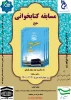 اعلام برگزاری مسابقات کتابخوانی آموزشکده فنی و حرفه ای پسران دورود 3