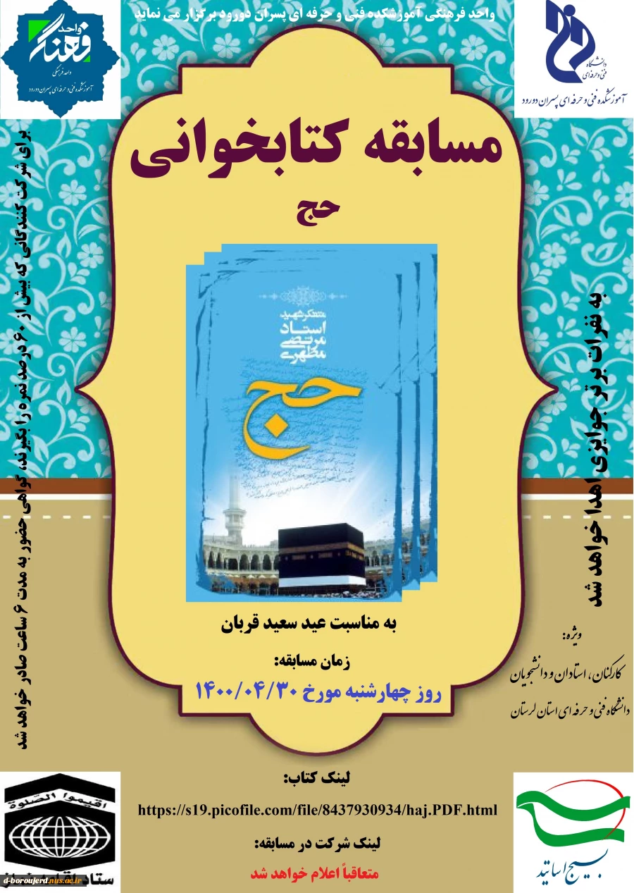 اعلام برگزاری مسابقات کتابخوانی آموزشکده فنی و حرفه ای پسران دورود 3