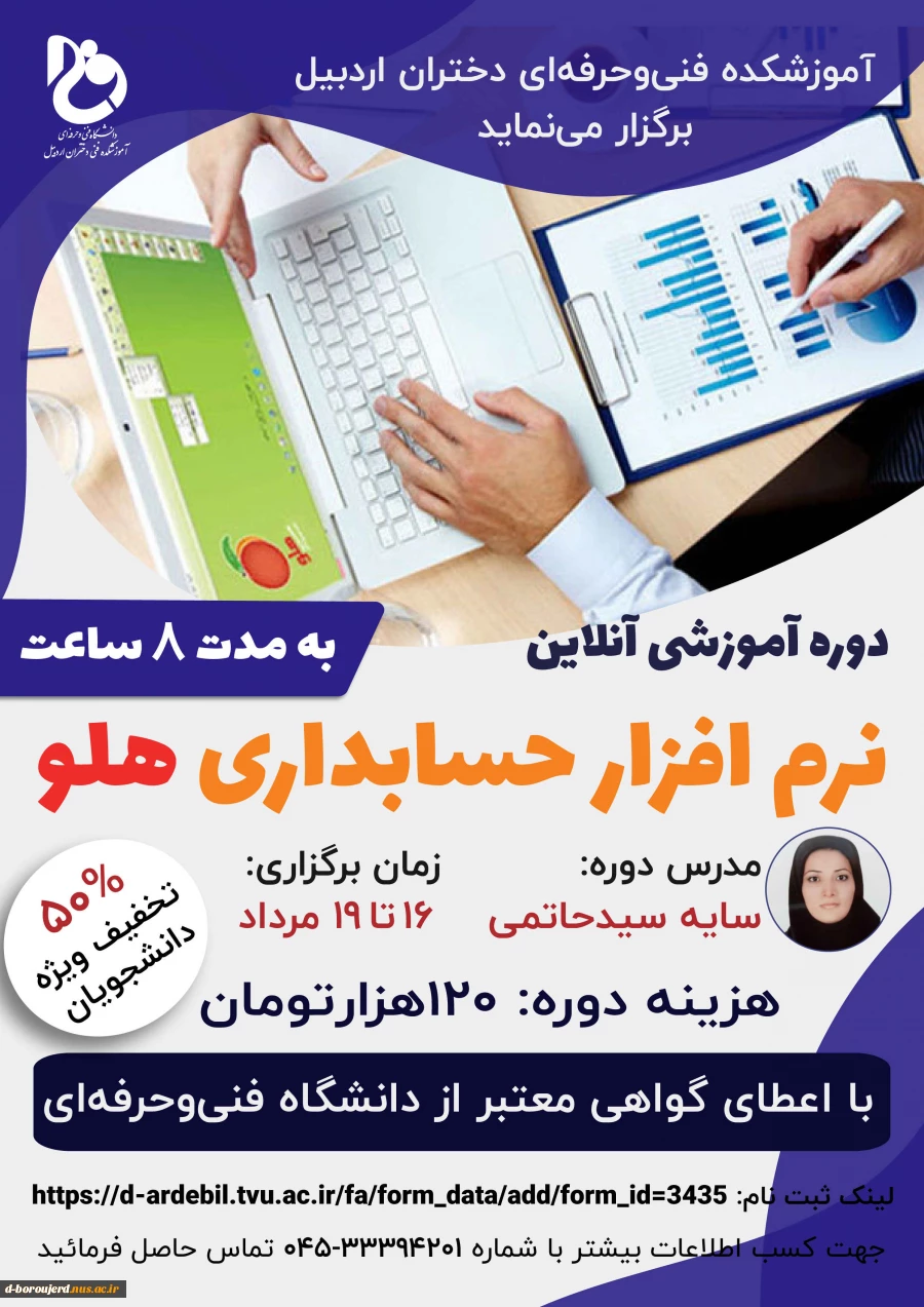 آموزشکده فنی و حرفه ای دختران اردبیل برگزار می کند 2