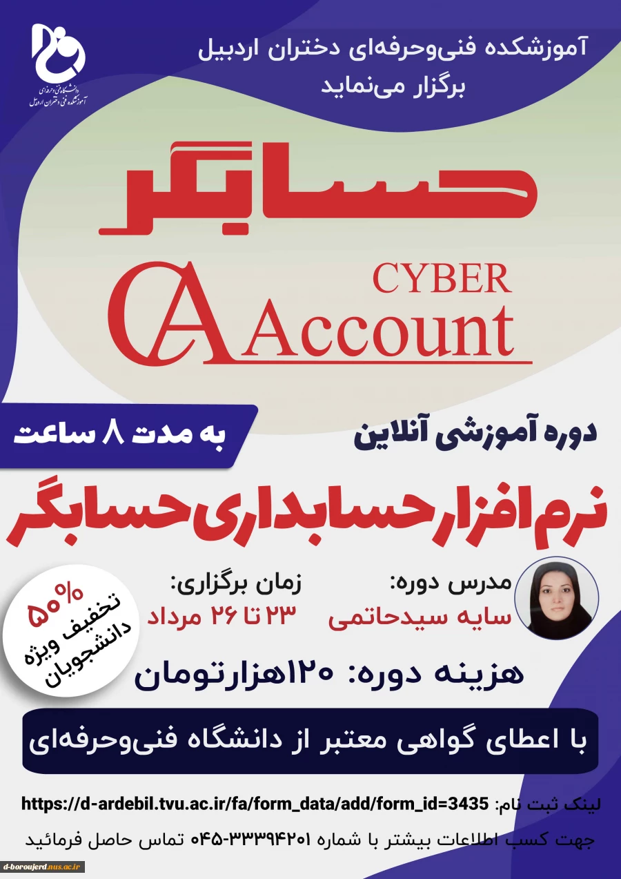 آموزشکده فنی و حرفه ای دختران اردبیل برگزار می کند 3