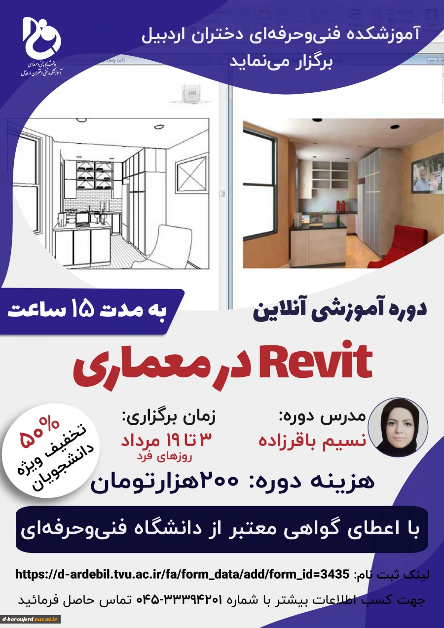 آموزشکده فنی و حرفه ای دختران اردبیل برگزار می کند 4