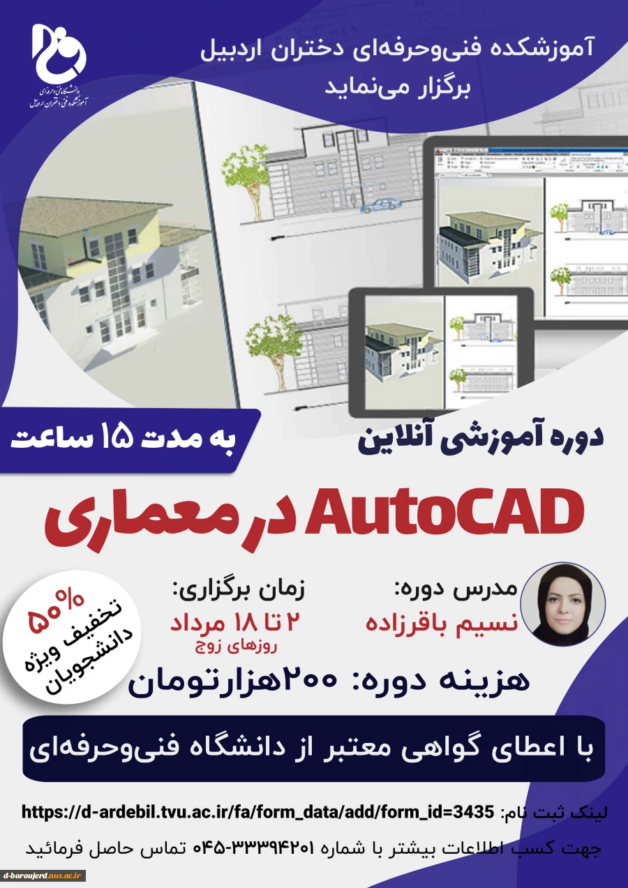 آموزشکده فنی و حرفه ای دختران اردبیل برگزار می کند 5