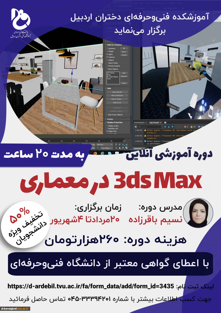 آموزشکده فنی و حرفه ای دختران اردبیل برگزار می کند 6