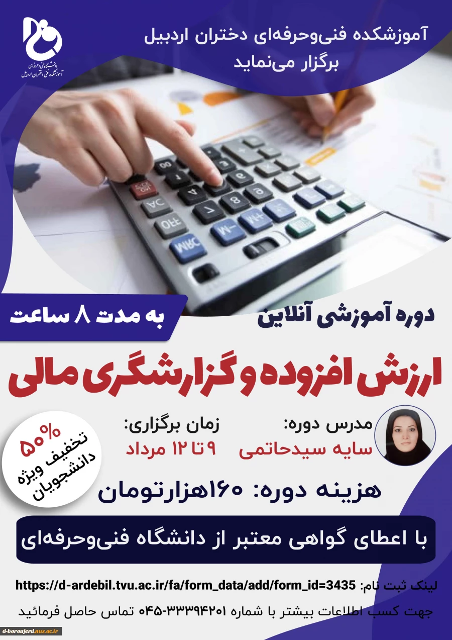 آموزشکده فنی و حرفه ای دختران اردبیل برگزار می کند 7